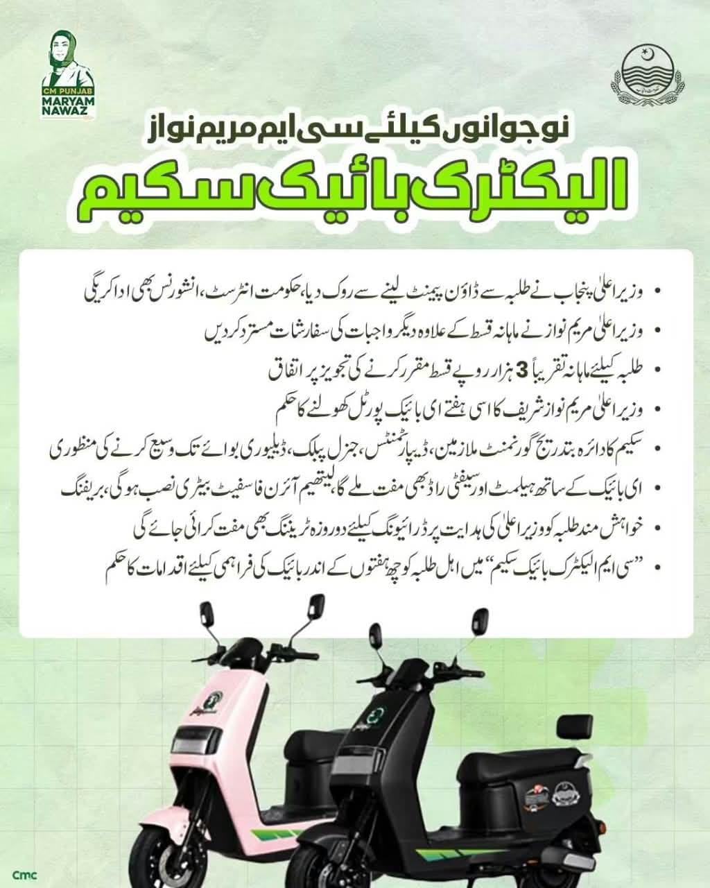 Official Punjab government notice: CM Maryam Nawaz Electric Bike Scheme for Youth — key decisions including zero down payment, Rs 3,000/month, free helmet and LiFePO4 battery.